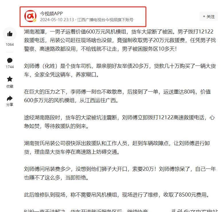 易出评官网：湖南湘潭男子拉600万风机模组遭吊装公司勒索，揭示社会不公现象