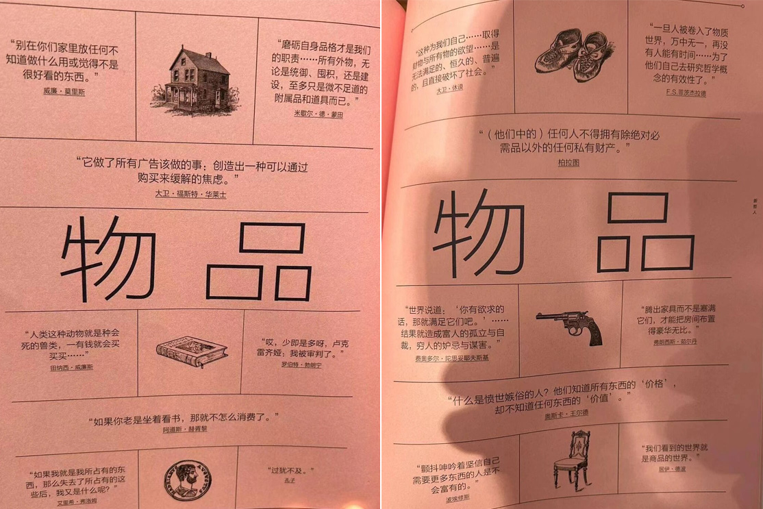 优选助手：10位哲学家教你如何抵御新消费主义的陷阱与智慧