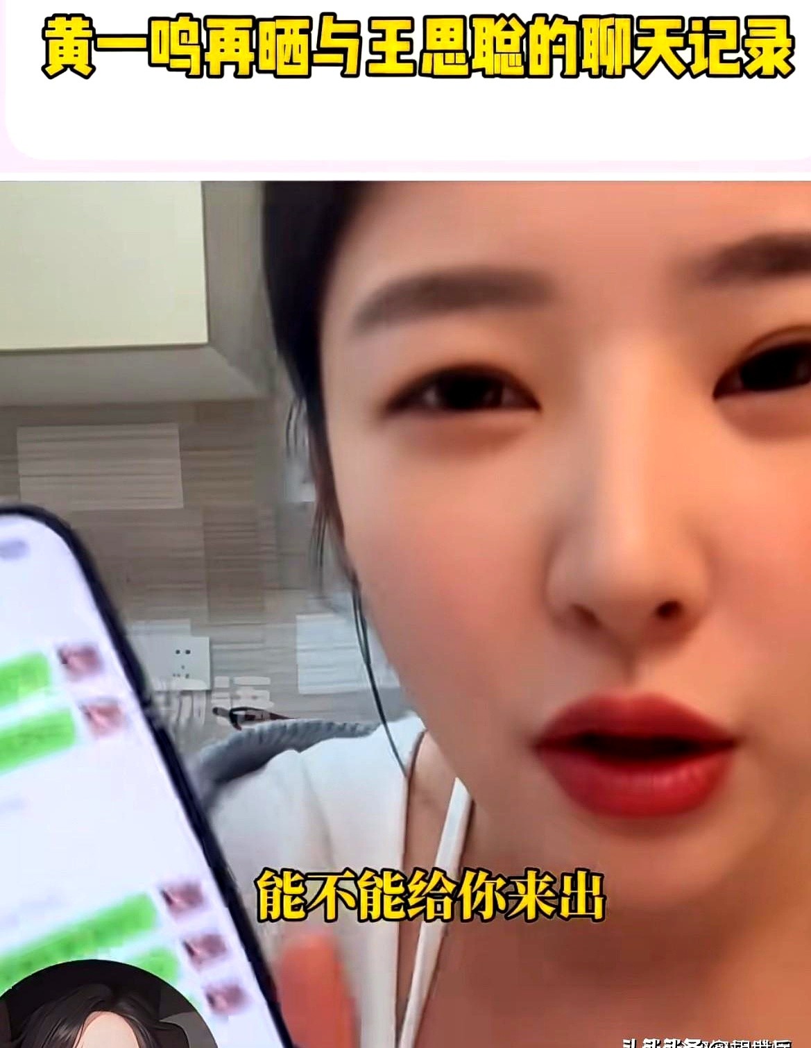 易评助手小号：王思聪与黄一鸣的聊天记录曝光，200万买断费引发热议！