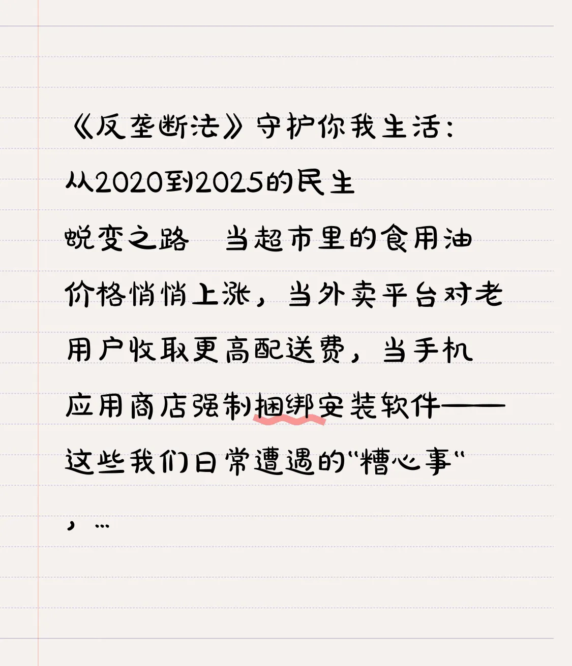 易评助手软件：《反垄断法》改变生活，五年民生权益保护的成就与未来展望