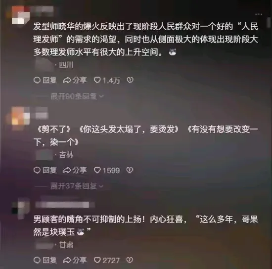 番茄管家出评软件：晓华，全国顾客争相体验的‘听得懂话’发型师，带来心灵疗愈体验！