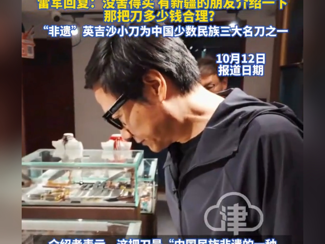 超评助手小号：雷军新疆行，英吉沙小刀引发的文化价值与价格讨论