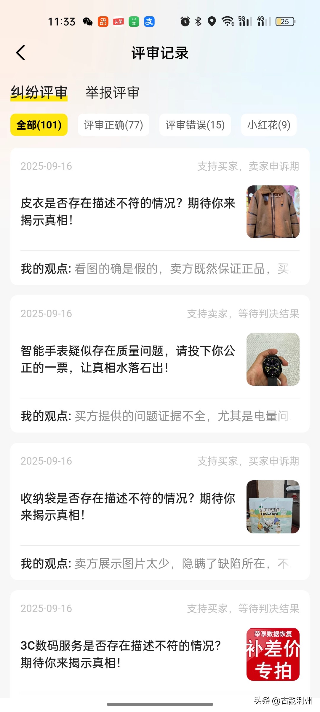 权重大师邀请码：闲鱼交易纠纷避雷指南，卖买双方应如何保护自己