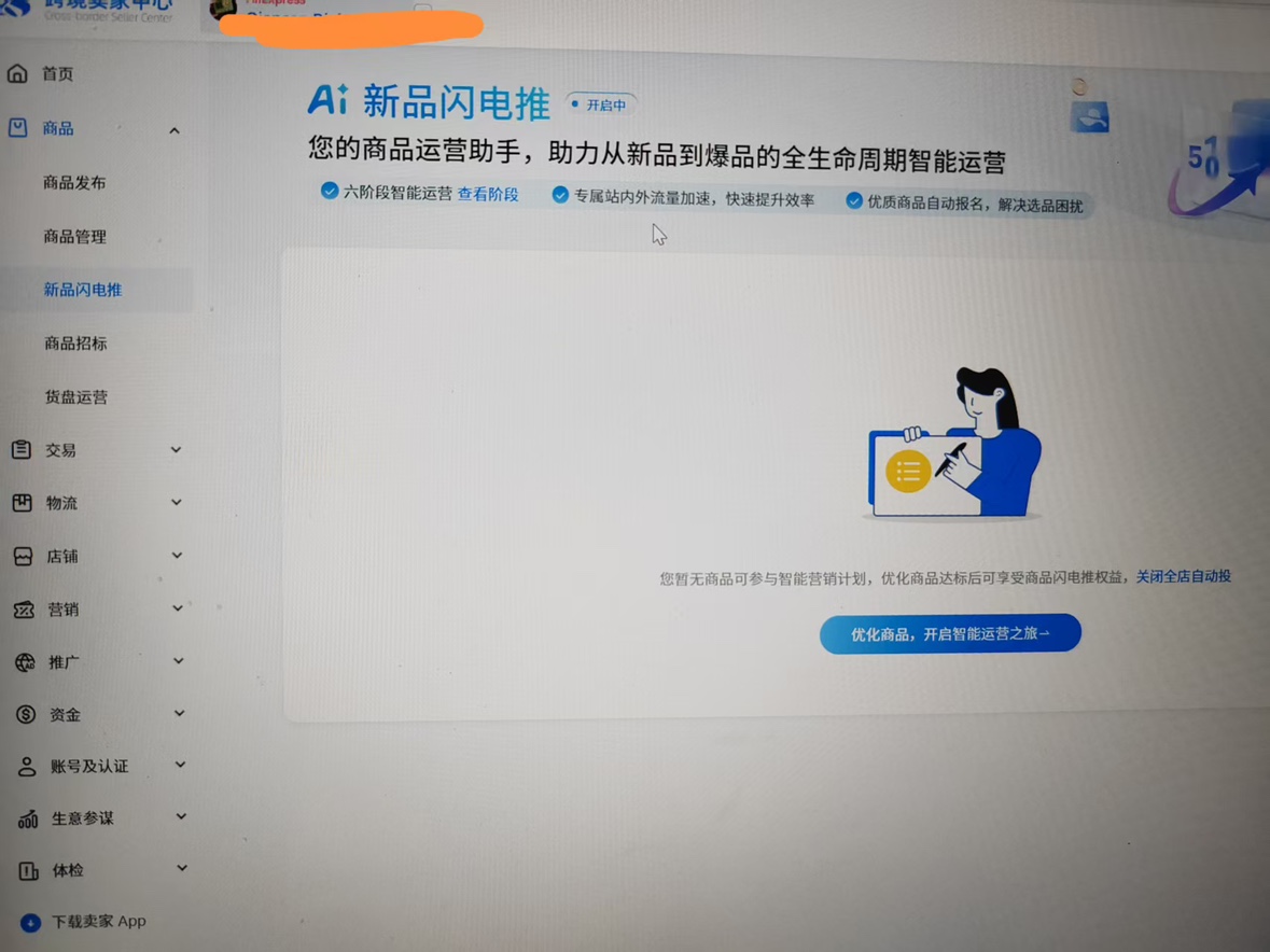 乐刷助手：AI助力中国跨境电商，商家如何轻松实现全球销量突破