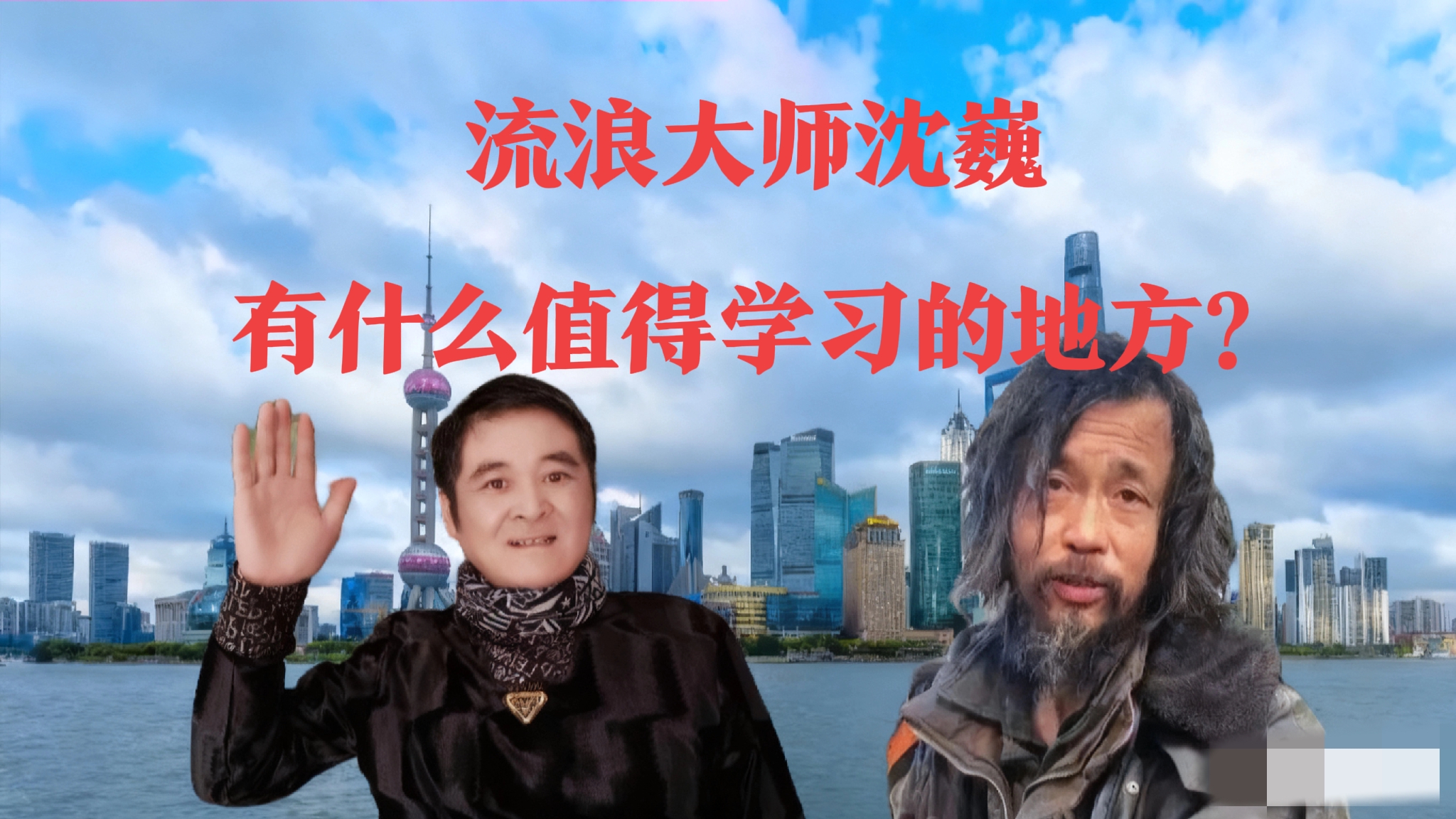 拼多多出评神器软件官网：流浪大师沈巍，从逆境中汲取智慧与坚持的启示