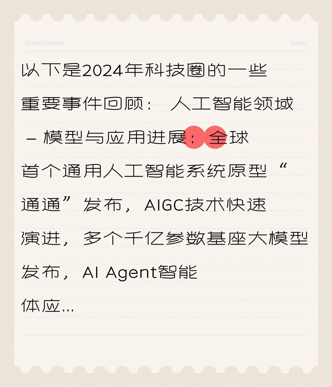 多多留评：2024年科技领域重大突破与发展回顾，人工智能、芯片、量子计算等前沿动态