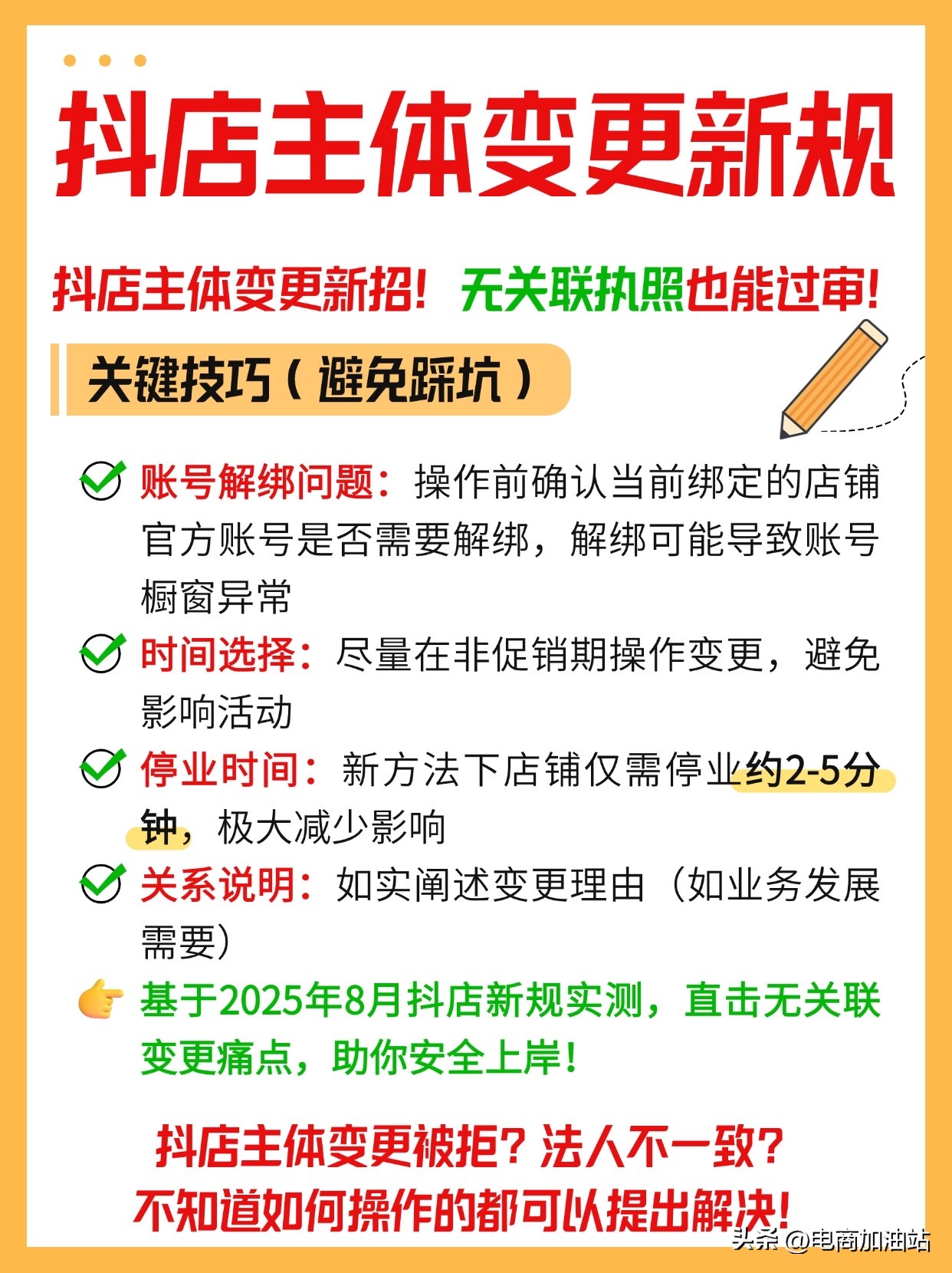 多多出评工具下载：抖店主体变更新规详解，无关联执照也能轻松过审！