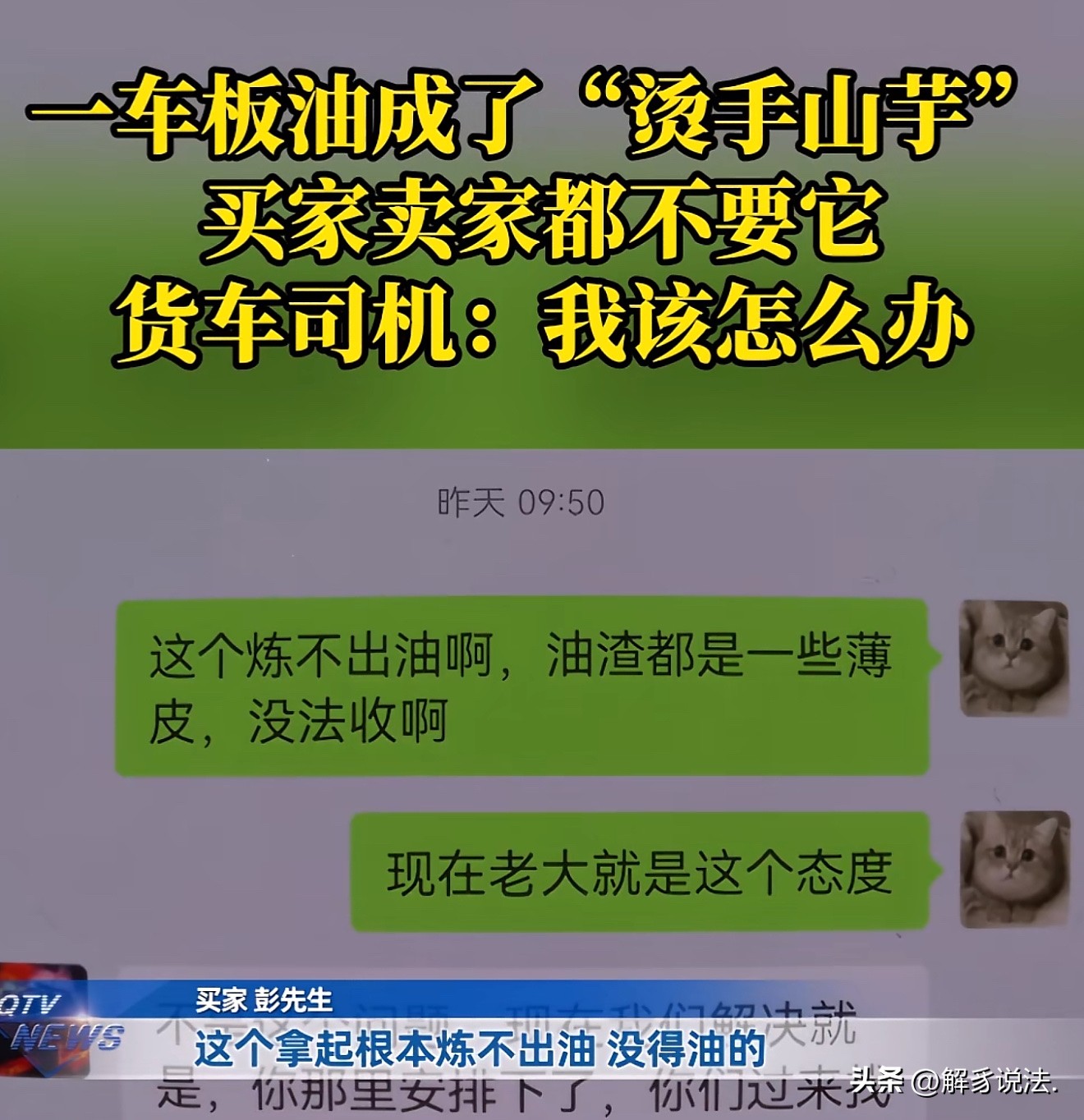 易评助手：货车司机被困19吨板油纠纷，买卖双方互相推诿责任引发无奈局面