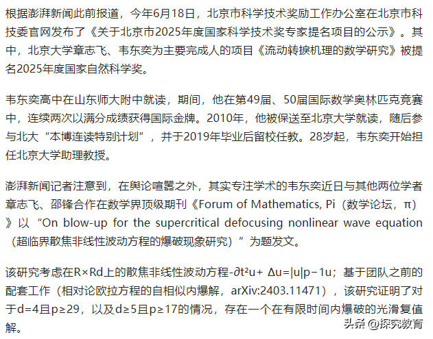 超单助手最新版本：韦东奕现象，基础教育如何培养顶尖数学人才与创新能力