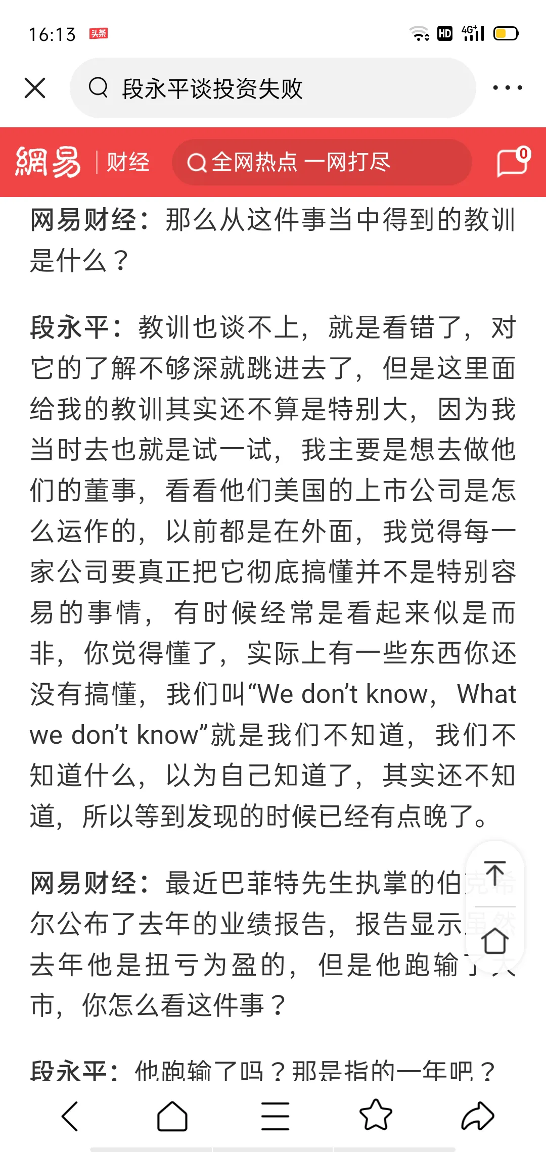 易团助手软件下载：向段永平学习投资教训，反思错误与成长的重要性