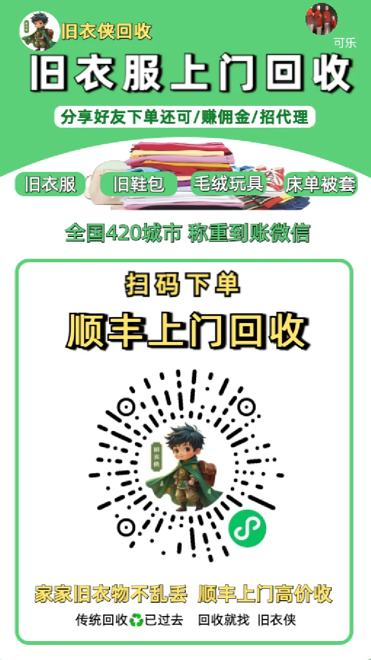 快火助手下载官网：旧衣回收创业新机遇，零成本轻松赚钱的副业项目！