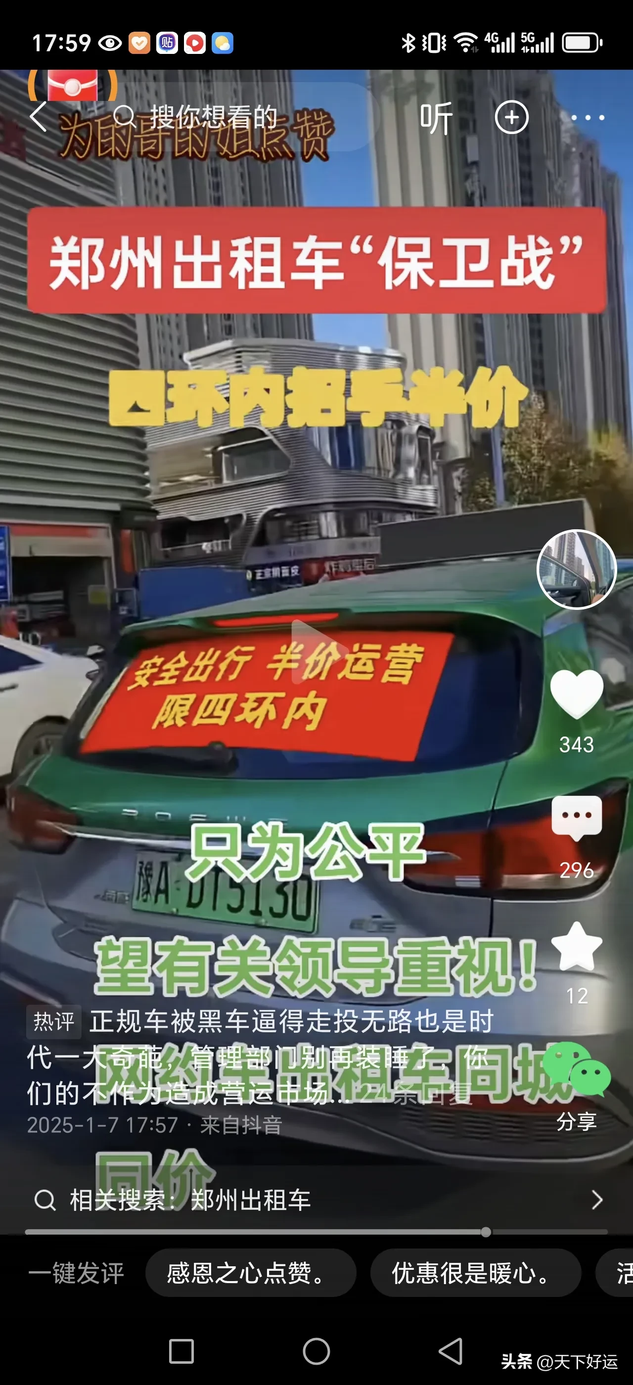 小E助手：郑州出租车行业转型，从高贵到半价竞争的生存之道