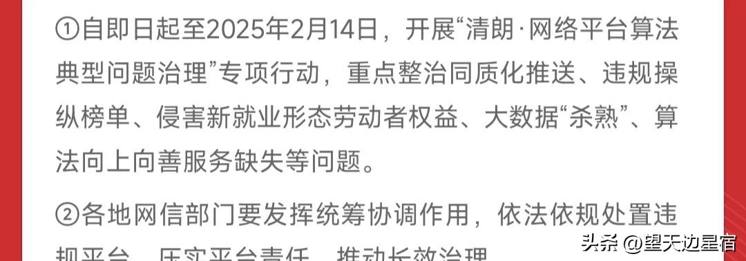 榜单助手：互联网平台整顿，算法透明化与公平竞争的未来挑战