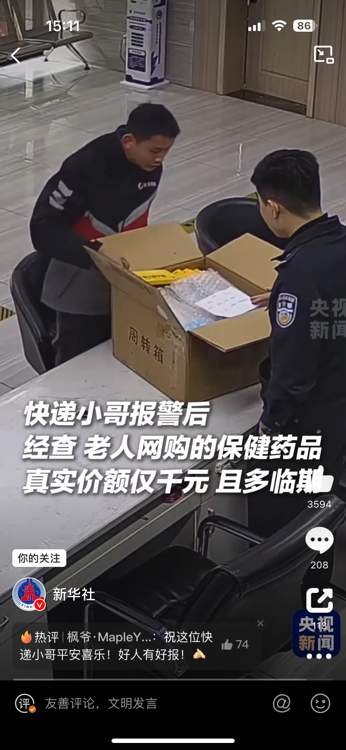 小J助手：快递小哥机智提醒，帮助老人省下33600元假药费用！