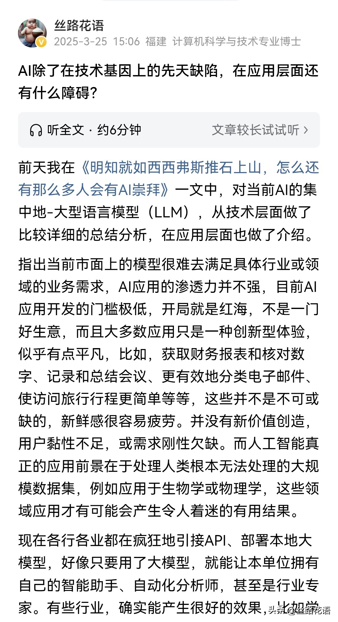 超评助手网站：理性看待AI泡沫，商业模式与应用场景的真实困境