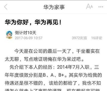 易评助手：华为严惩违规员工，科技行业道德警钟敲响！