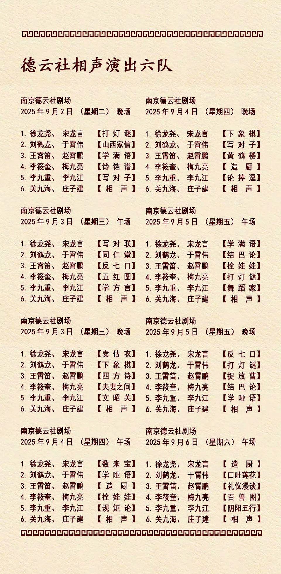 无名助手：德云社灵活组队，跨队混搭引发相声新热潮