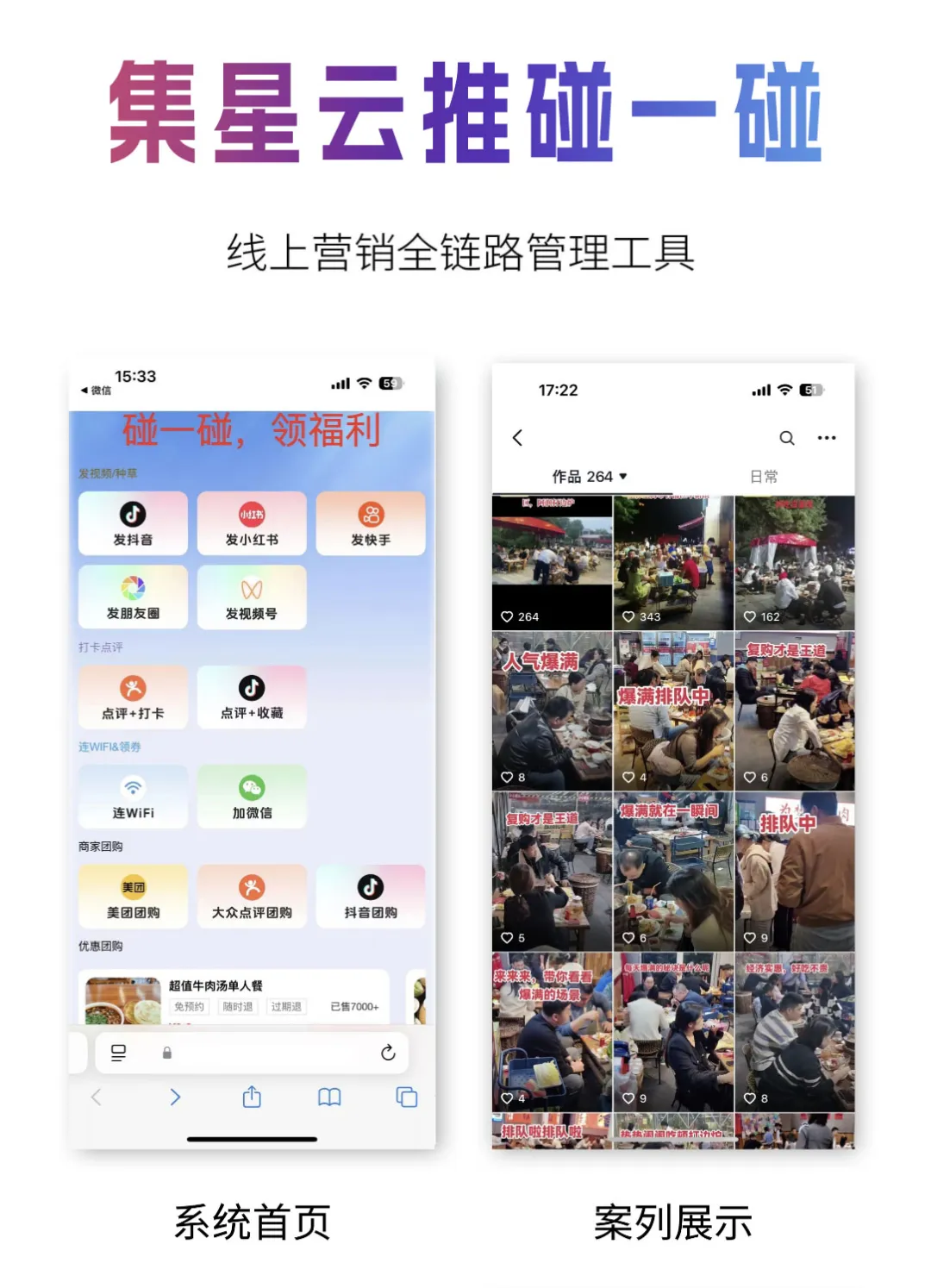 潜力鸭：集星·碰一碰，NFC与AI结合的智能营销推广新选择