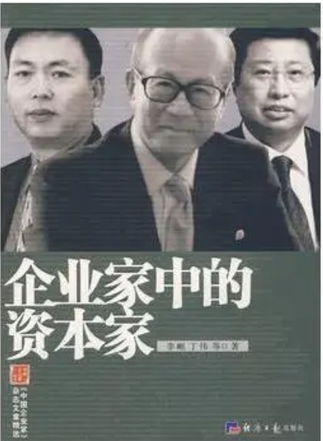 易评助手：企业家与资本家的辩证关系，同一性与历史标签的冲突