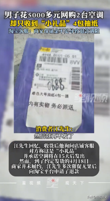觉醒助手：男子网购空调收抽纸，维权漫长揭露电商骗局与防范技巧