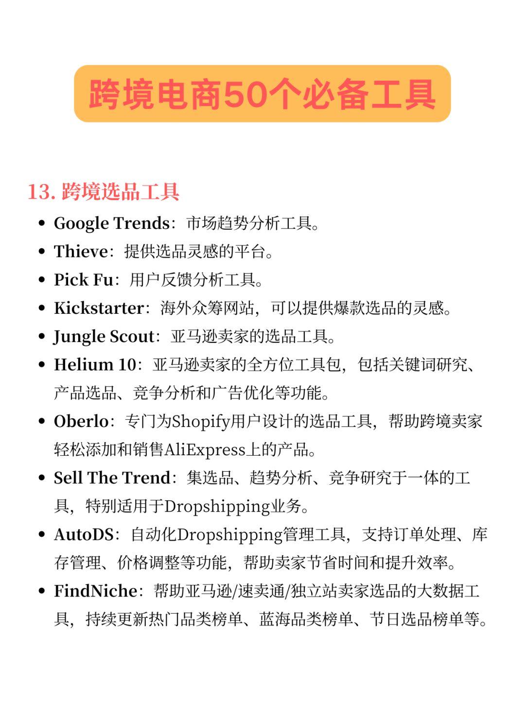 拼多多出评软件：跨境电商新手成长之路，带00后新人如何快速上手与学习工具分享