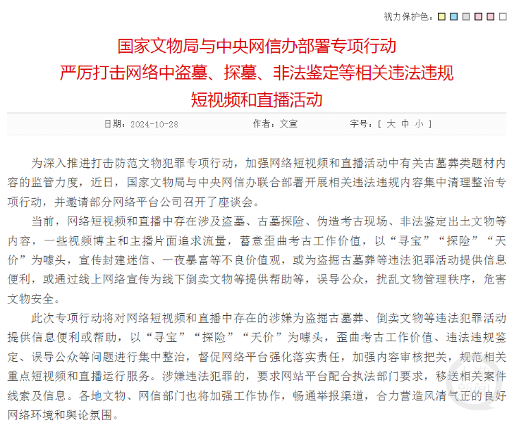 多多留评：“听泉赏宝”停播引发热议，专家解析网络鉴宝行业未来挑战与风险