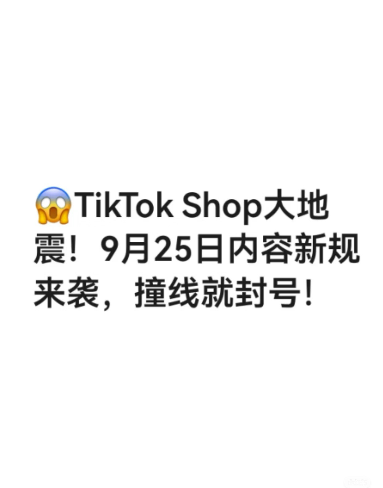 拼多多评价助手下载：TikTok Shop新规解读，内容审核收紧，电商运营需精细化提升！