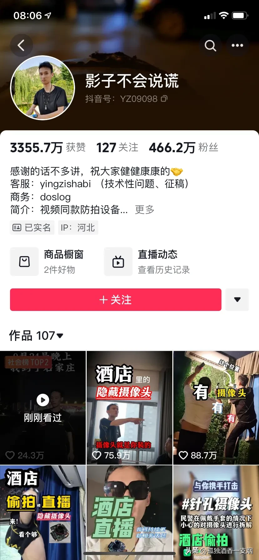 小评评助手下载：石家庄民宿针孔摄像头事件分析，隐私危机与行业监管缺失问题