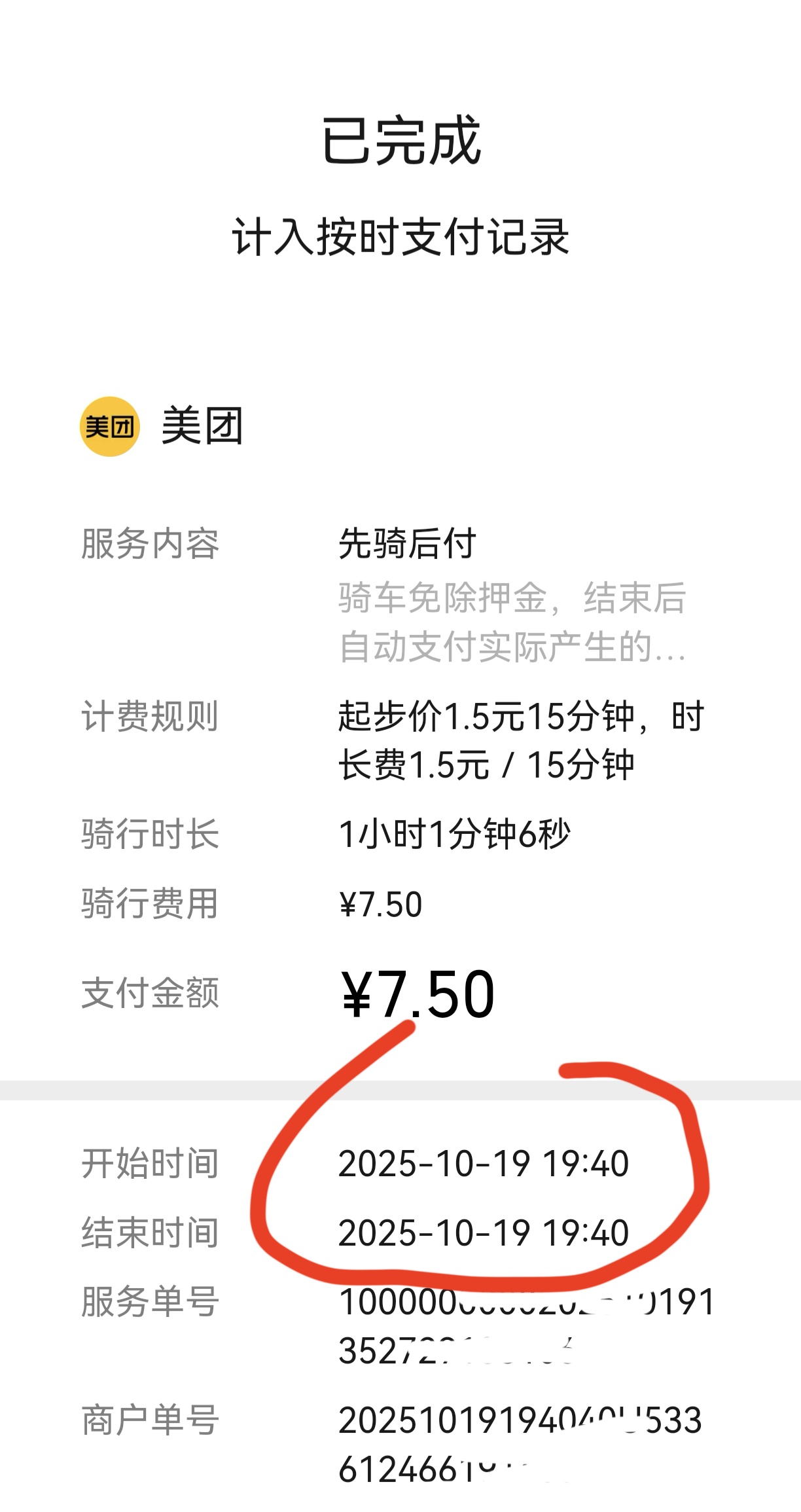 Z助手：美团骑行先用后付遭遇问题，如何关闭服务与申诉体验分享