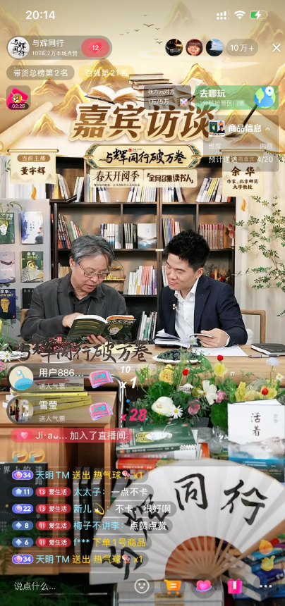 超单助手拼多多：余华与董宇辉的文学对话，思想的碰撞超越直播背景