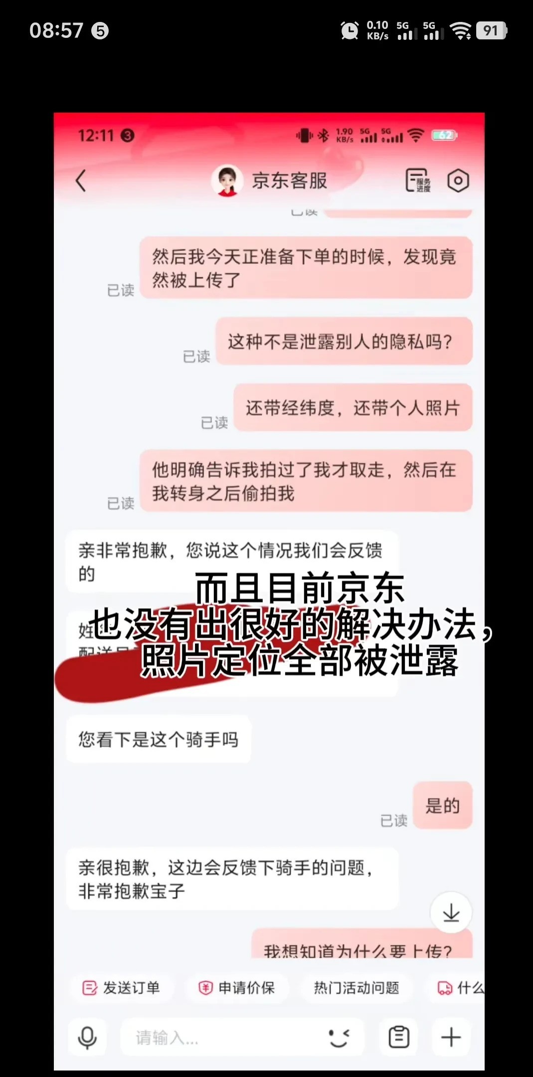 小Q助手软件官网：京东外卖强制拍照引发隐私争议，骑手工作效率骤降！