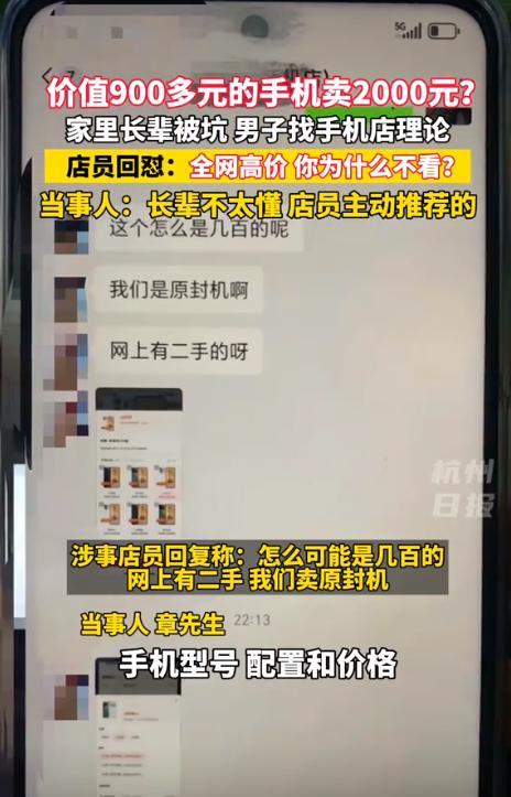 小C助手：实体店高价卖手机被揭发，老人权益谁来保护？