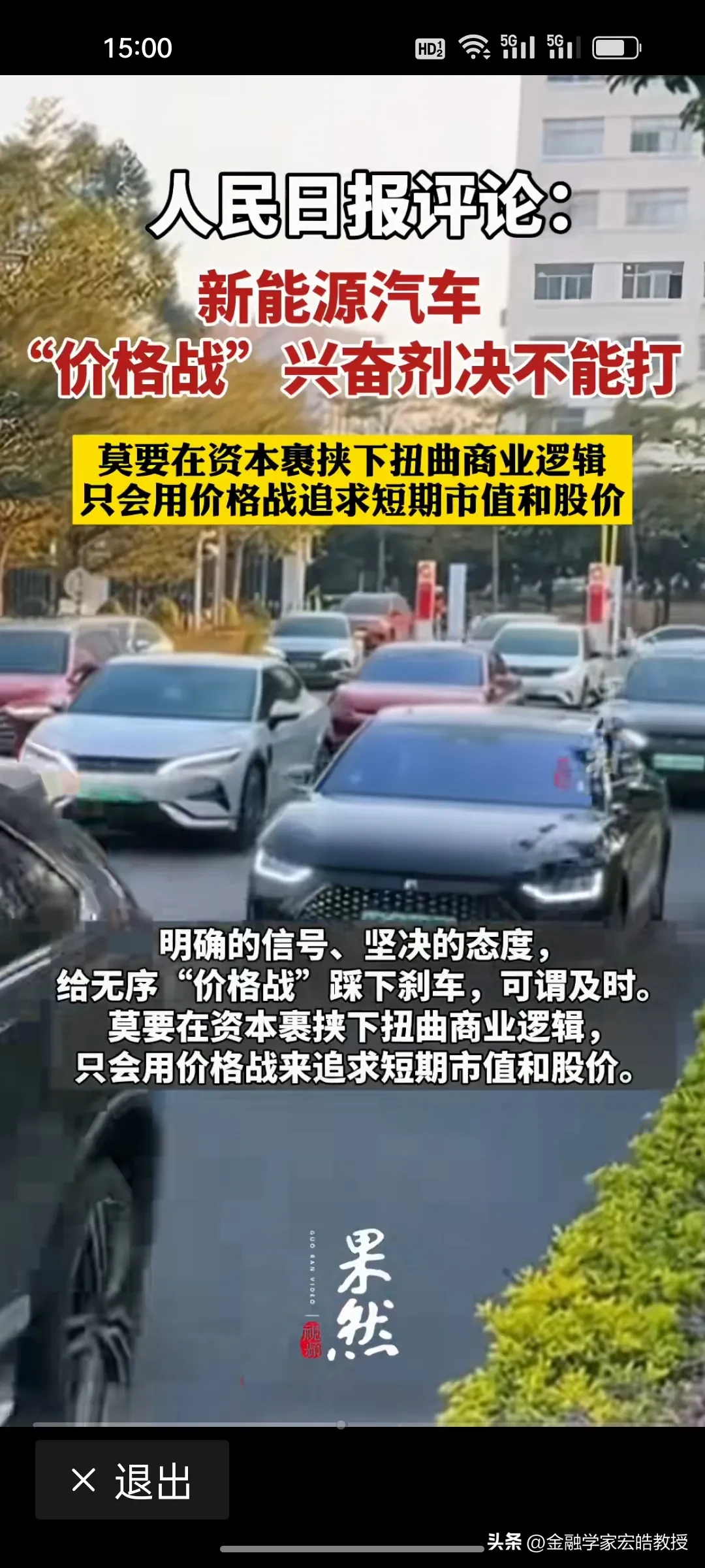 小Q助手拼多多：《人民日报》警告，新能源汽车行业须摒弃价格战，重视技术与品质提升