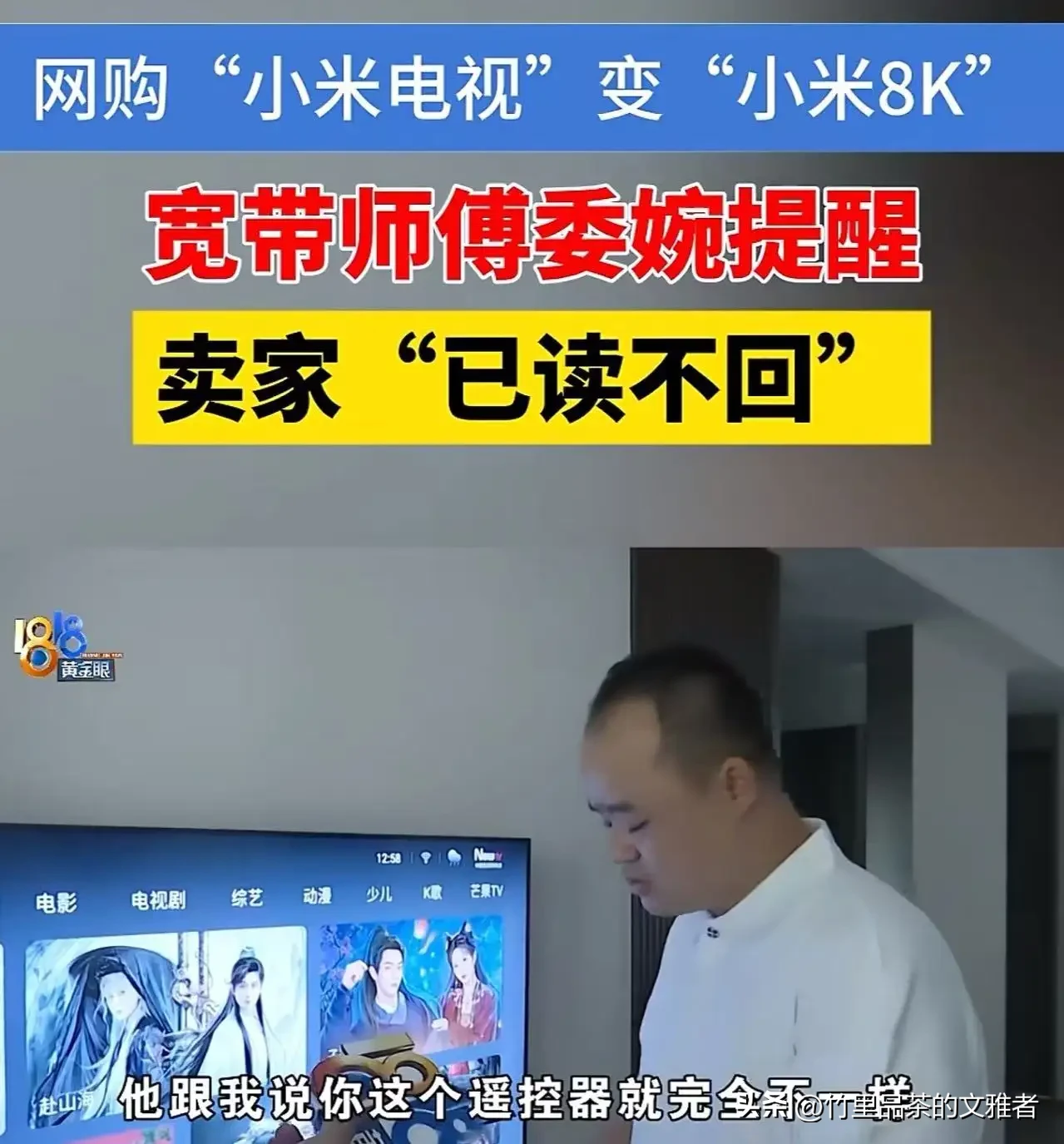 多多精灵官网入口：小米电视陷阱，绍兴男子网购“假货”教训，警惕虚假宣传与仿冒品！