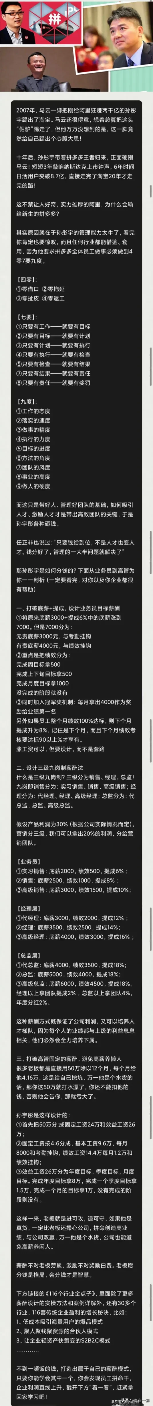 拼多多崛起揭秘，黄峥与孙彤宇的成功管理模式分析