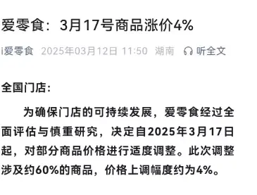 快火助手拼多多：零食品牌涨价撤回引加盟商抗议，行业焦虑加剧