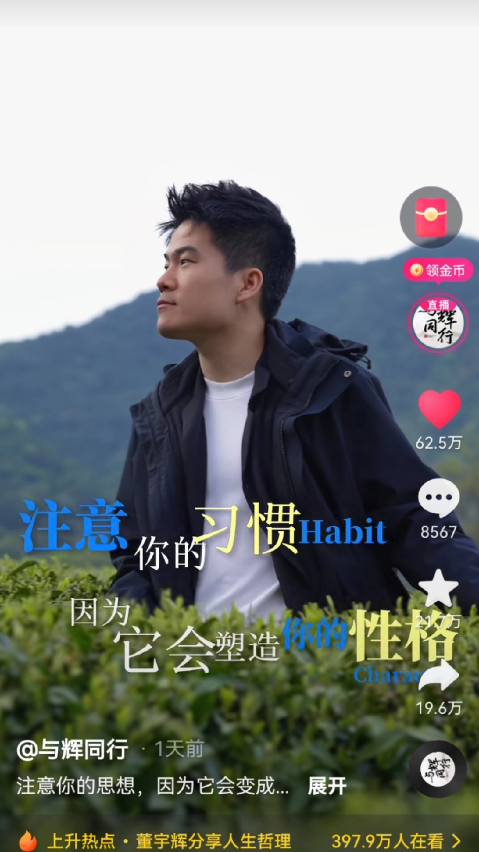 小评评助手补单软件：宇辉短视频点赞超60万，分享人生哲理引发网友热议