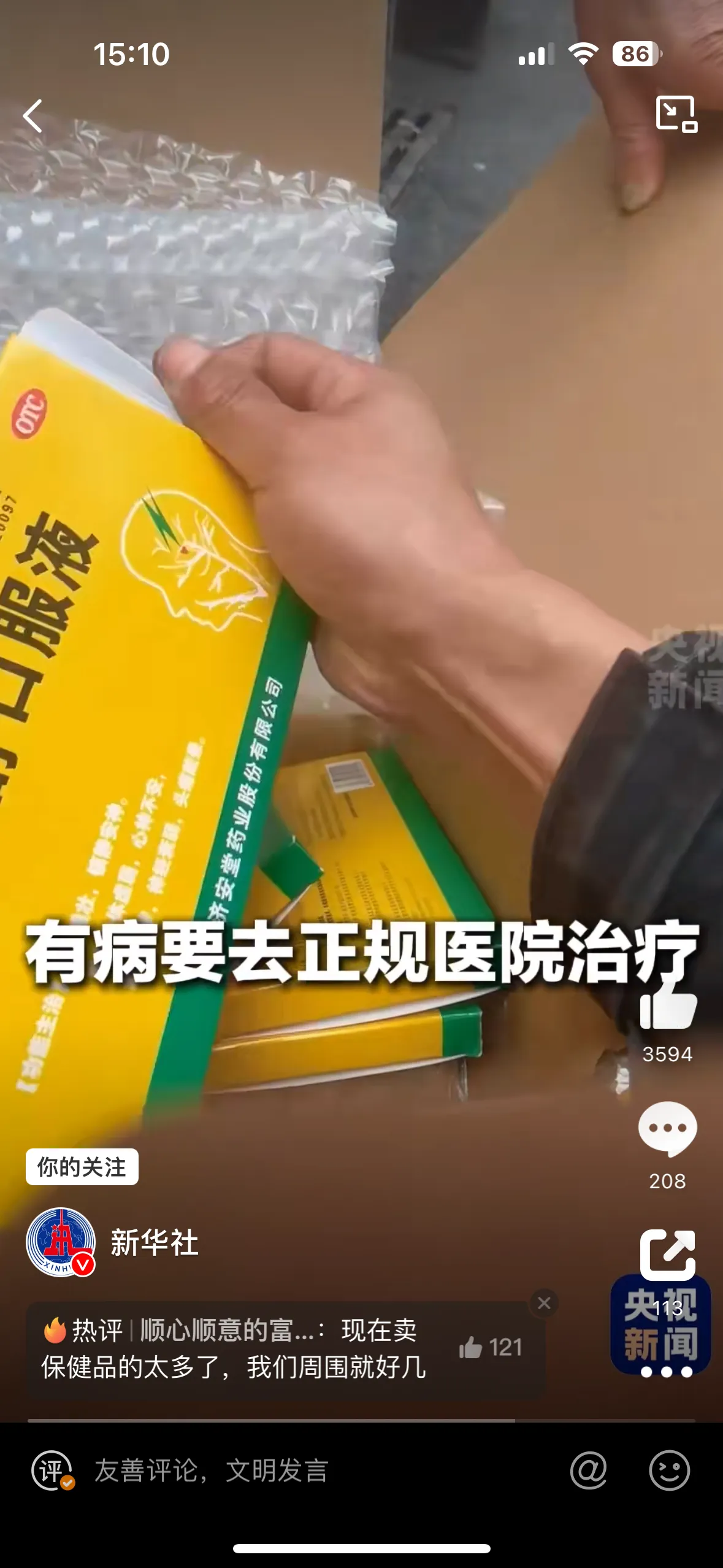 小J助手：快递小哥机智提醒，帮助老人省下33600元假药费用！