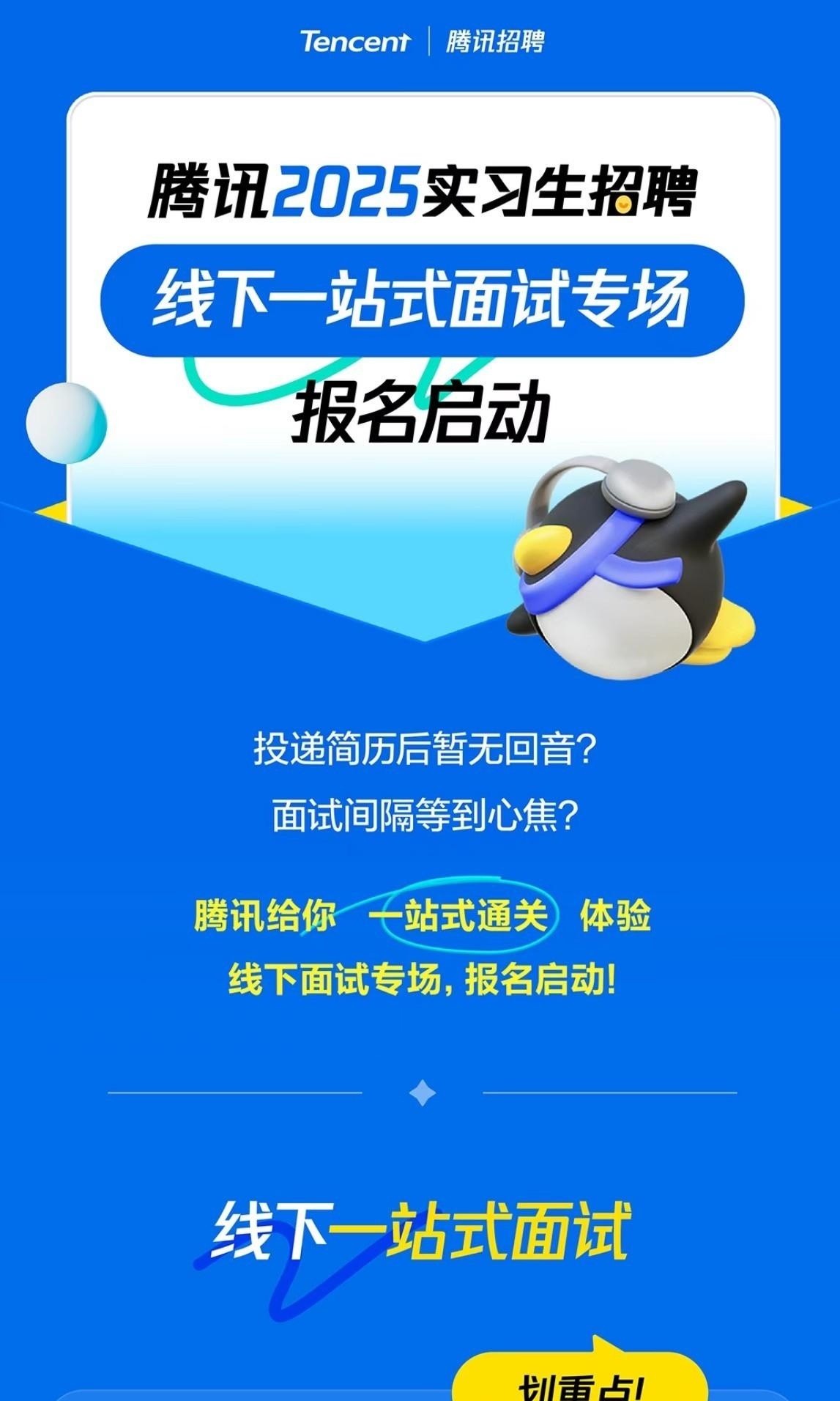 快火助手：腾讯未来三年计划招聘2.8万名应届生，AI人才争夺战升级！