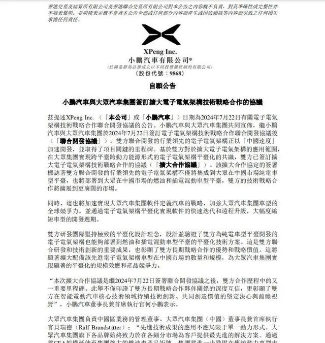 潜力鸭：大众汽车与小鹏合作，智能化转型的里程碑与时代变革分析