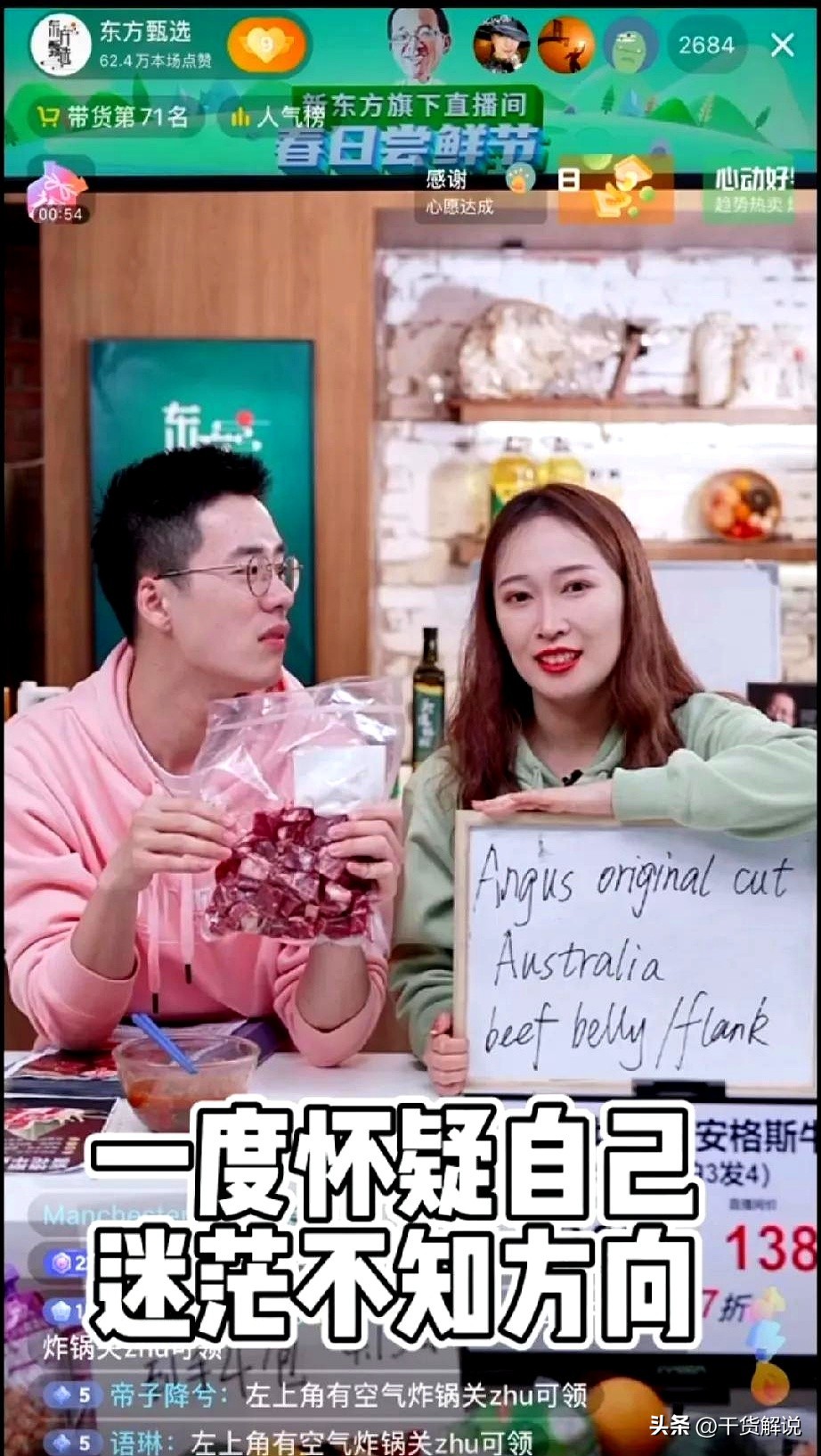 X助手：东方甄选初直播的搞笑瞬间，董宇辉如何意外成名？