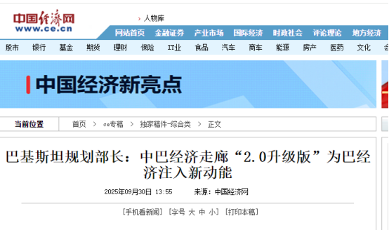 多宝助手靠谱吗：中巴经济走廊，巨型工程遭遇低效治理与资源浪费困境