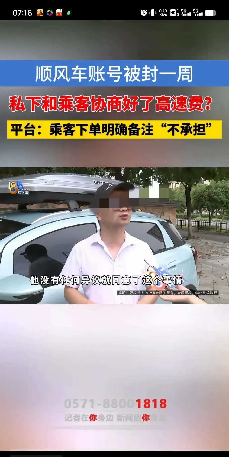 乐刷助手：顺风车司机与乘客的收费争议，平台规则为何如此僵化？