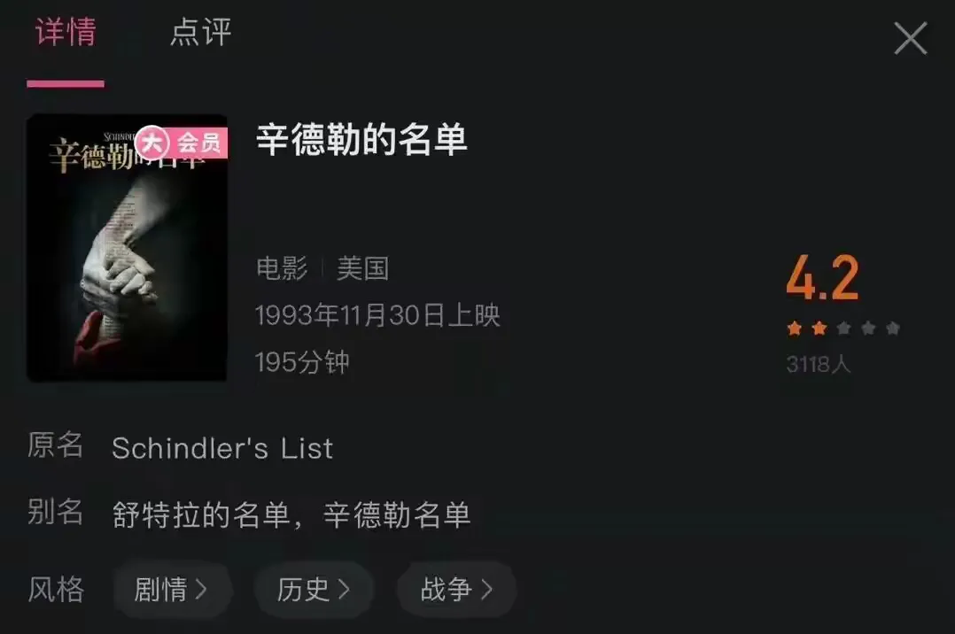 小G助手软件：《辛德勒的名单》评分暴跌，从影评到政治纷争的代际反思