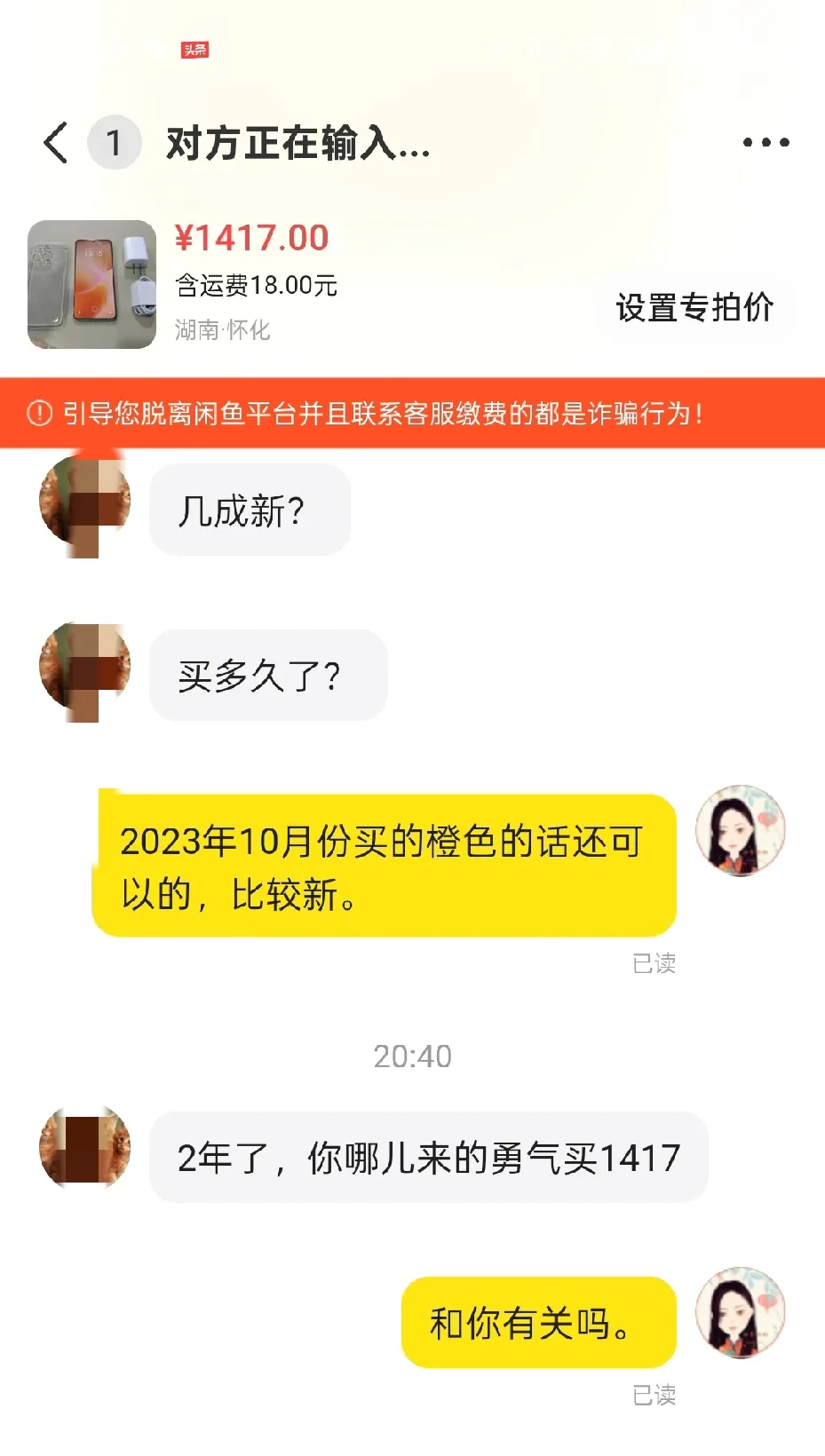 51助手怎么用：闲鱼二手手机买卖，如何应对价格质疑与提升服务质量