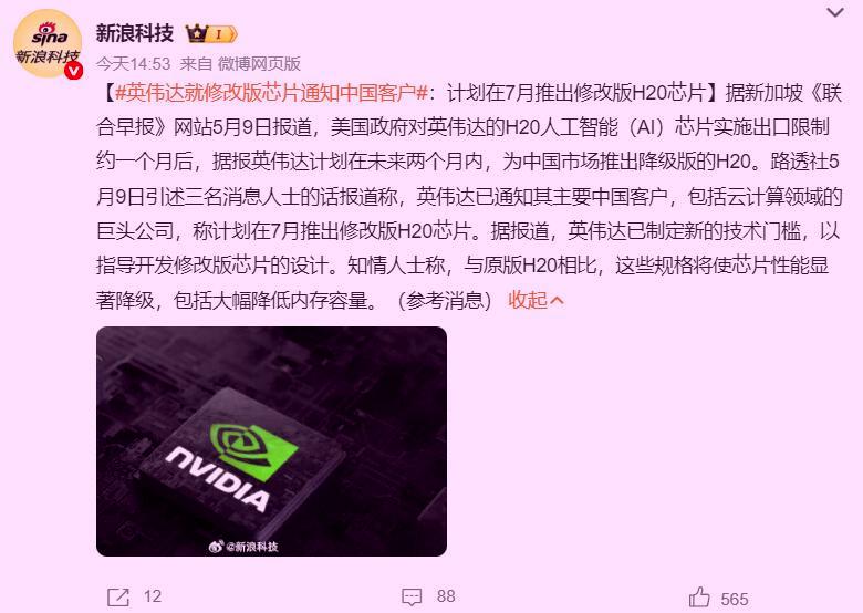 茄子助手：黄仁勋与华为的芯片对决，英伟达H20芯片发布引发中美科技博弈