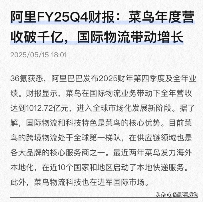 小U助手：中国物流企业崛起，菜鸟助力品牌出海与国际化发展新机遇