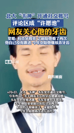 多成团助手：北大韦神粉丝暴增1800万，身体状况引发全网关心！