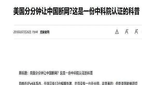 快火助手下载：美国根服务器控制对中国互联网安全的影响与应对策略分析
