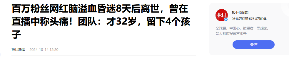 拼多多出评软件：网红主播阿奎突患脑溢血离世，留下四个年幼孩子，警示关注健康与工作压力